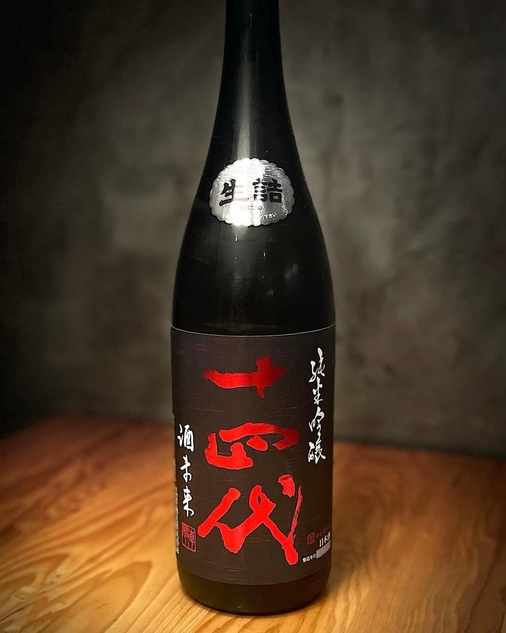 十四代