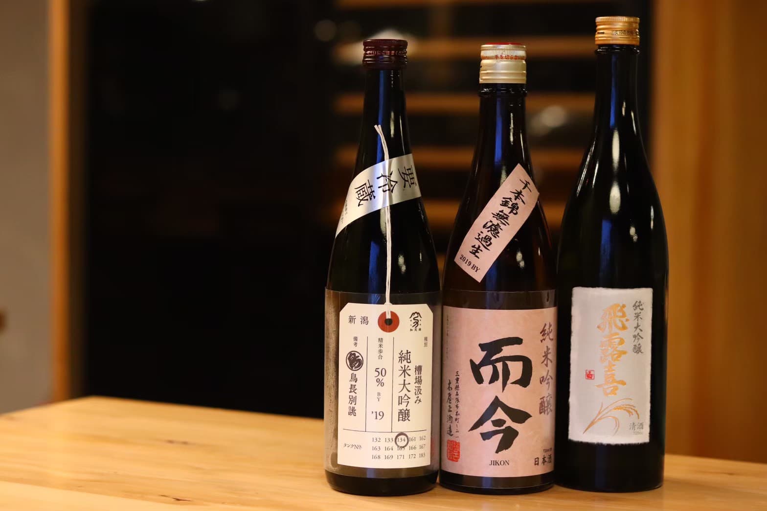 厳選された日本酒
