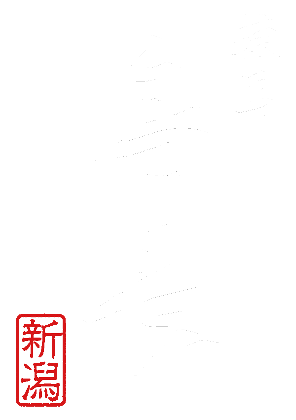 練馬鳥長・新潟